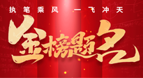 【高考結(jié)束】仙草健康集團(tuán)祝各位考生，得償所愿，金榜題名！