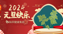 【新年伊始】快樂元旦巧養(yǎng)生，開啟一年健康新生活！