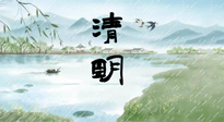 【二十四節(jié)氣灸】清明雨多陽氣升，順應天時，溫補陽氣！